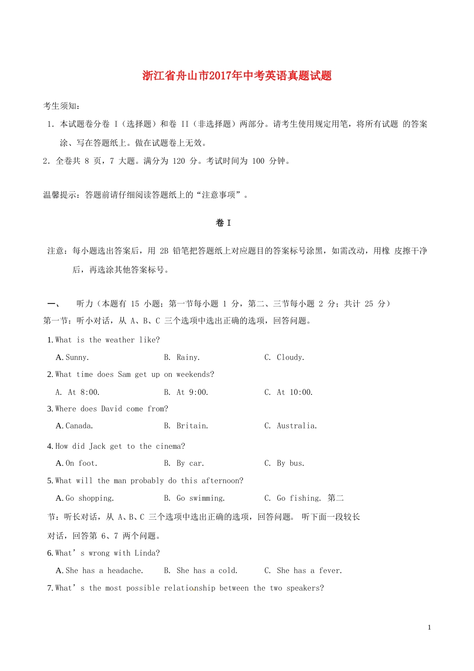浙江省舟山市2017年中考英语真题试题（含解析）.doc_第1页