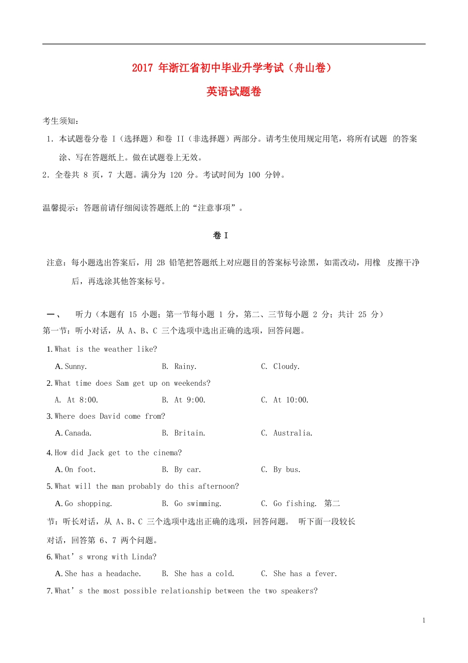 浙江省舟山市2017年中考英语真题试题（含答案）.doc_第1页