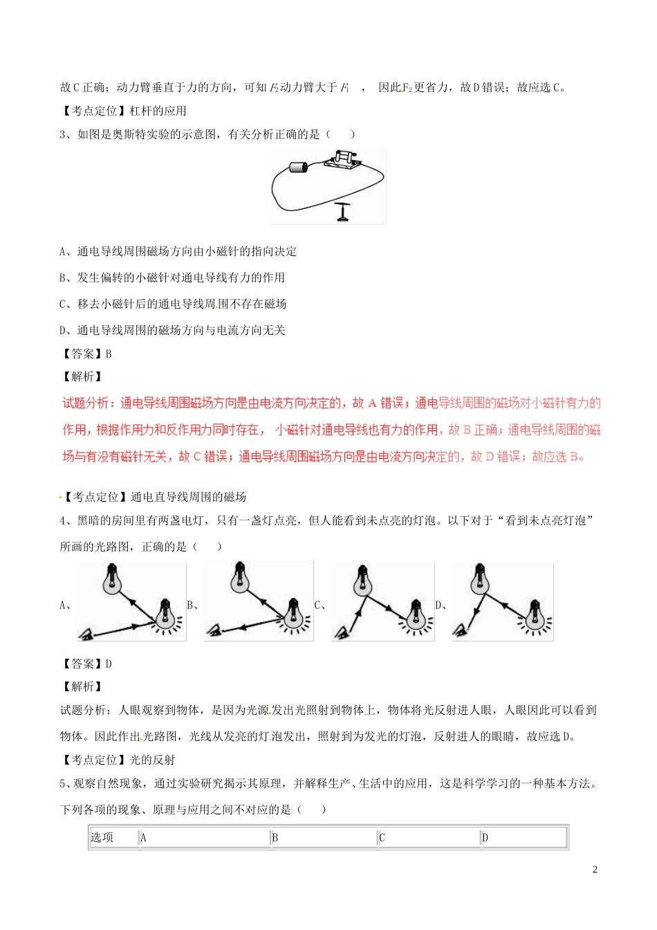 浙江省舟山市2017年中考物理真题试题（含解析）.DOC_第2页