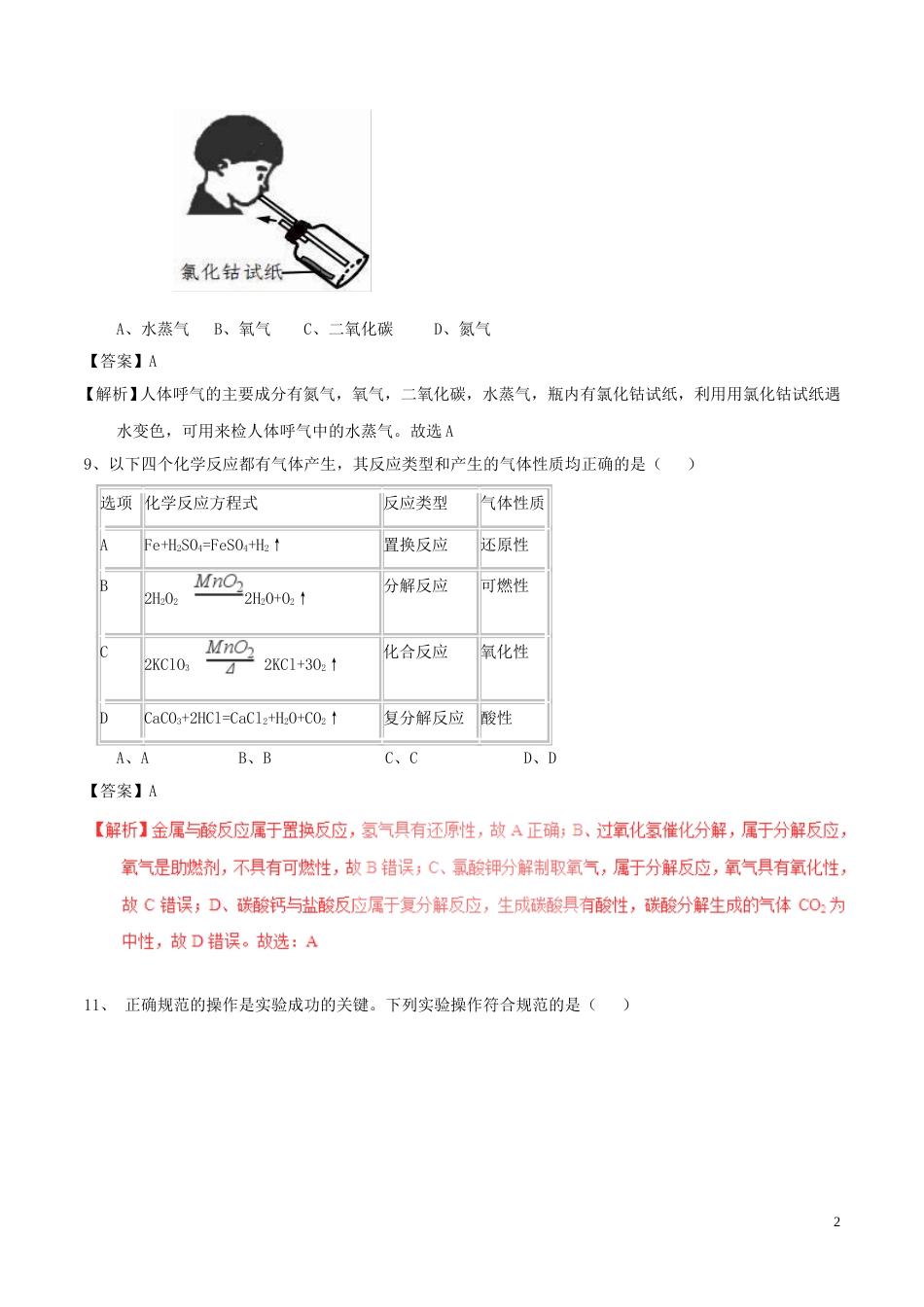 浙江省舟山市2017年中考化学真题试题（含解析1）.DOC_第2页