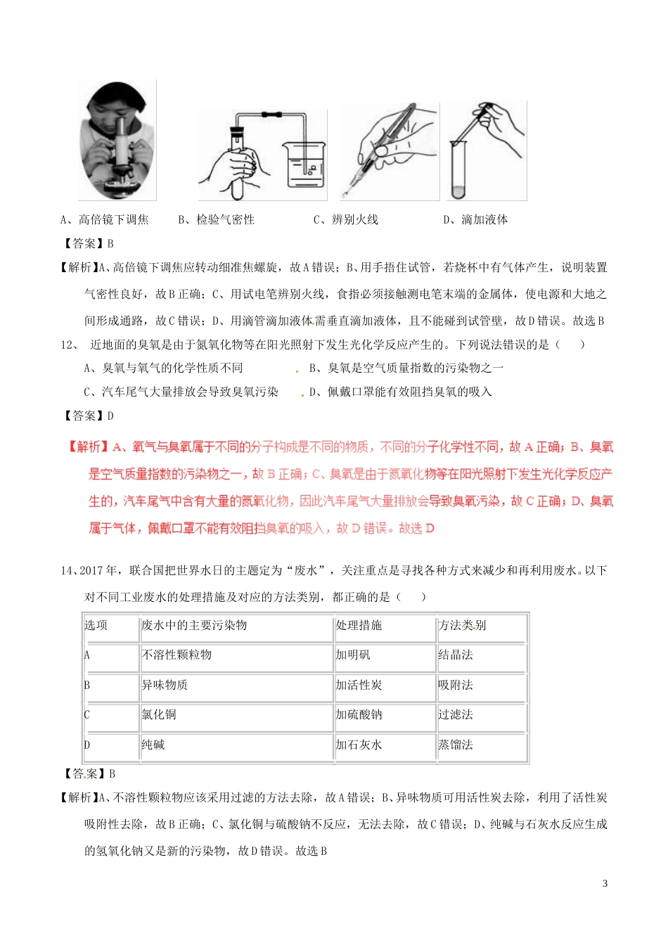浙江省舟山市2017年中考化学真题试题（含解析1）.DOC_第3页