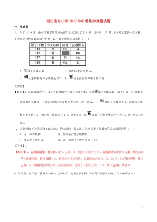 浙江省舟山市2017年中考化学真题试题（含解析1）.DOC