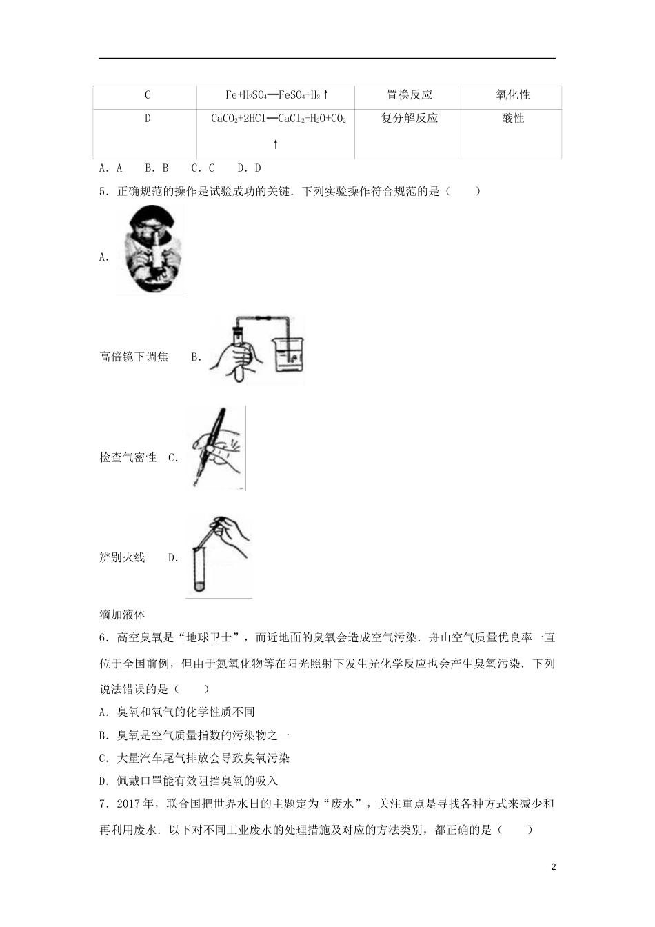 浙江省舟山市2017年中考化学真题试题（含解析）.DOC_第2页