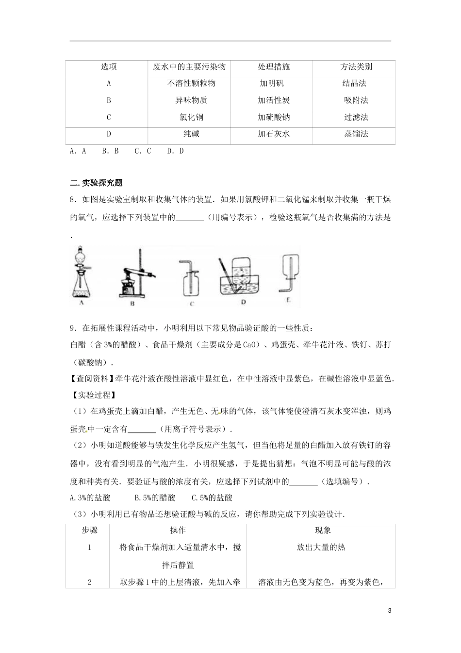 浙江省舟山市2017年中考化学真题试题（含解析）.DOC_第3页