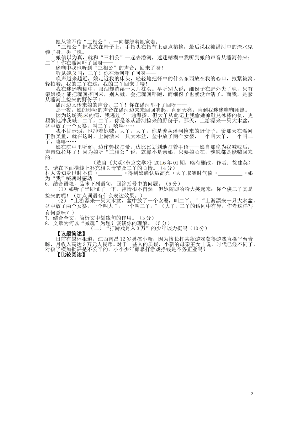 浙江省舟山市2016年中考语文真题试题（含答案）.doc_第2页