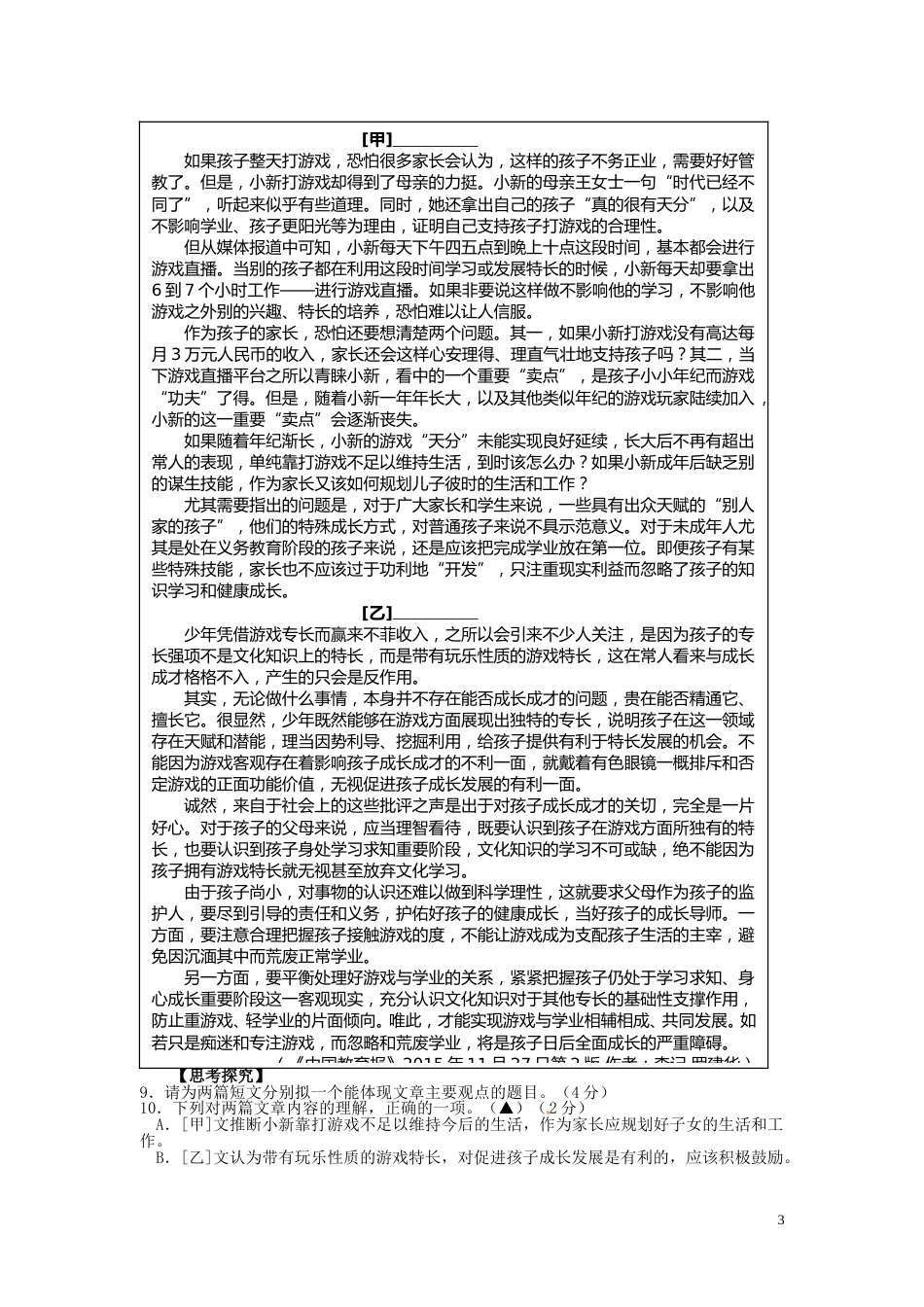 浙江省舟山市2016年中考语文真题试题（含答案）.doc_第3页