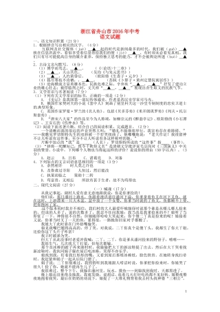 浙江省舟山市2016年中考语文真题试题（含答案）.doc