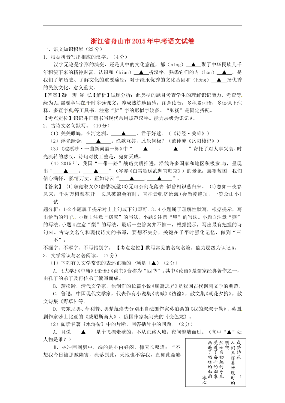 浙江省舟山市2015年中考语文真题试题（含答案）.doc_第1页