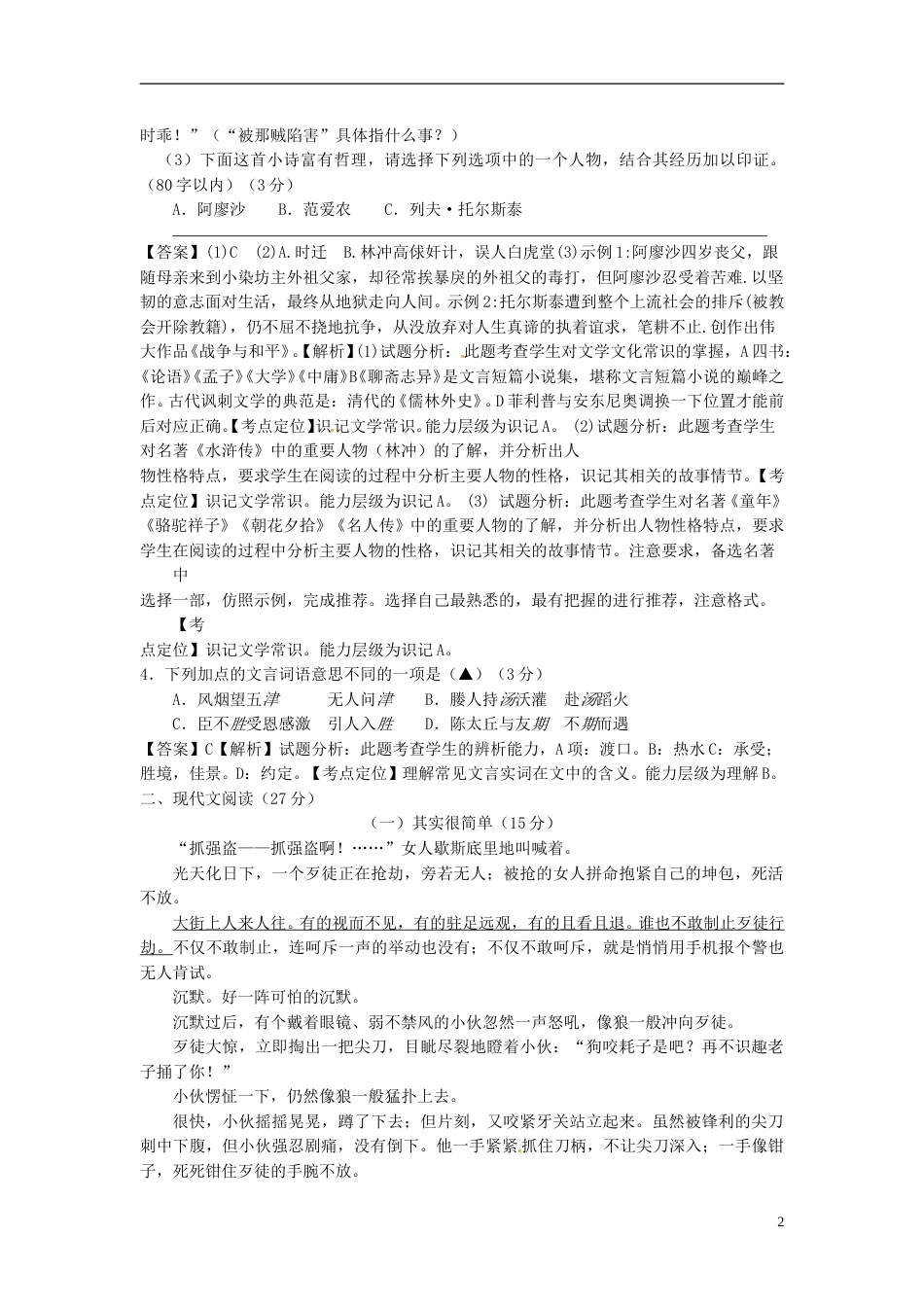 浙江省舟山市2015年中考语文真题试题（含答案）.doc_第2页