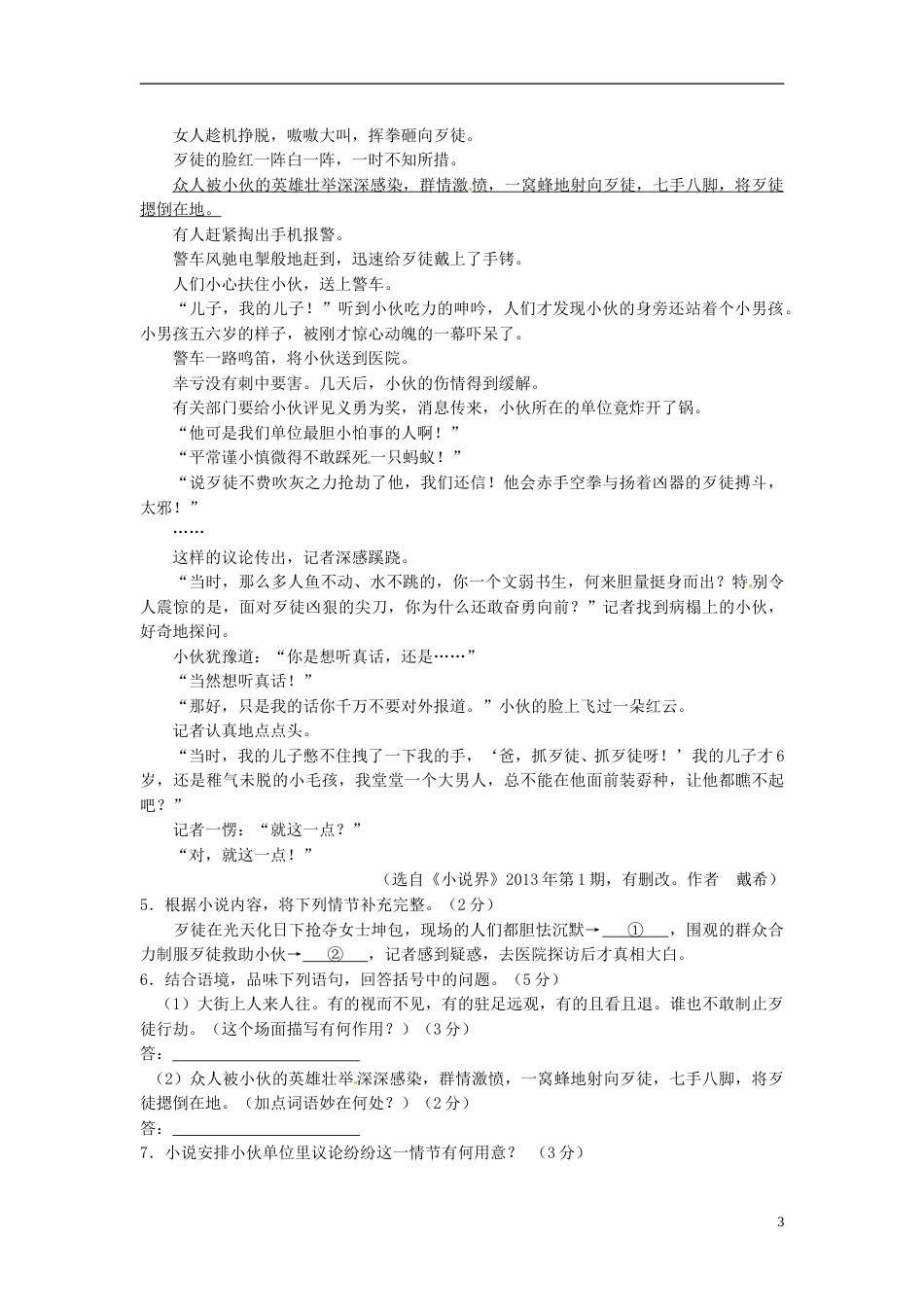 浙江省舟山市2015年中考语文真题试题（含答案）.doc_第3页