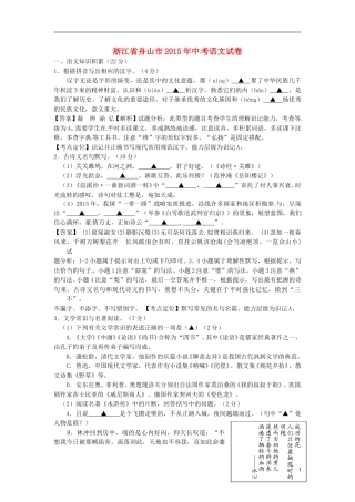 浙江省舟山市2015年中考语文真题试题（含答案）.doc