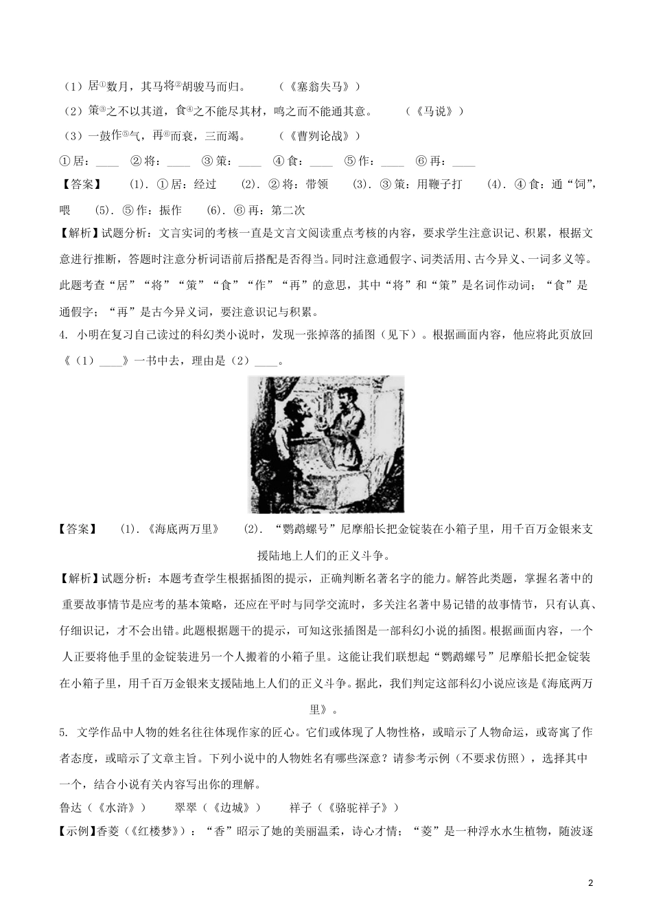 浙江省义乌市2018年中考语文真题试题（含解析）.doc_第2页