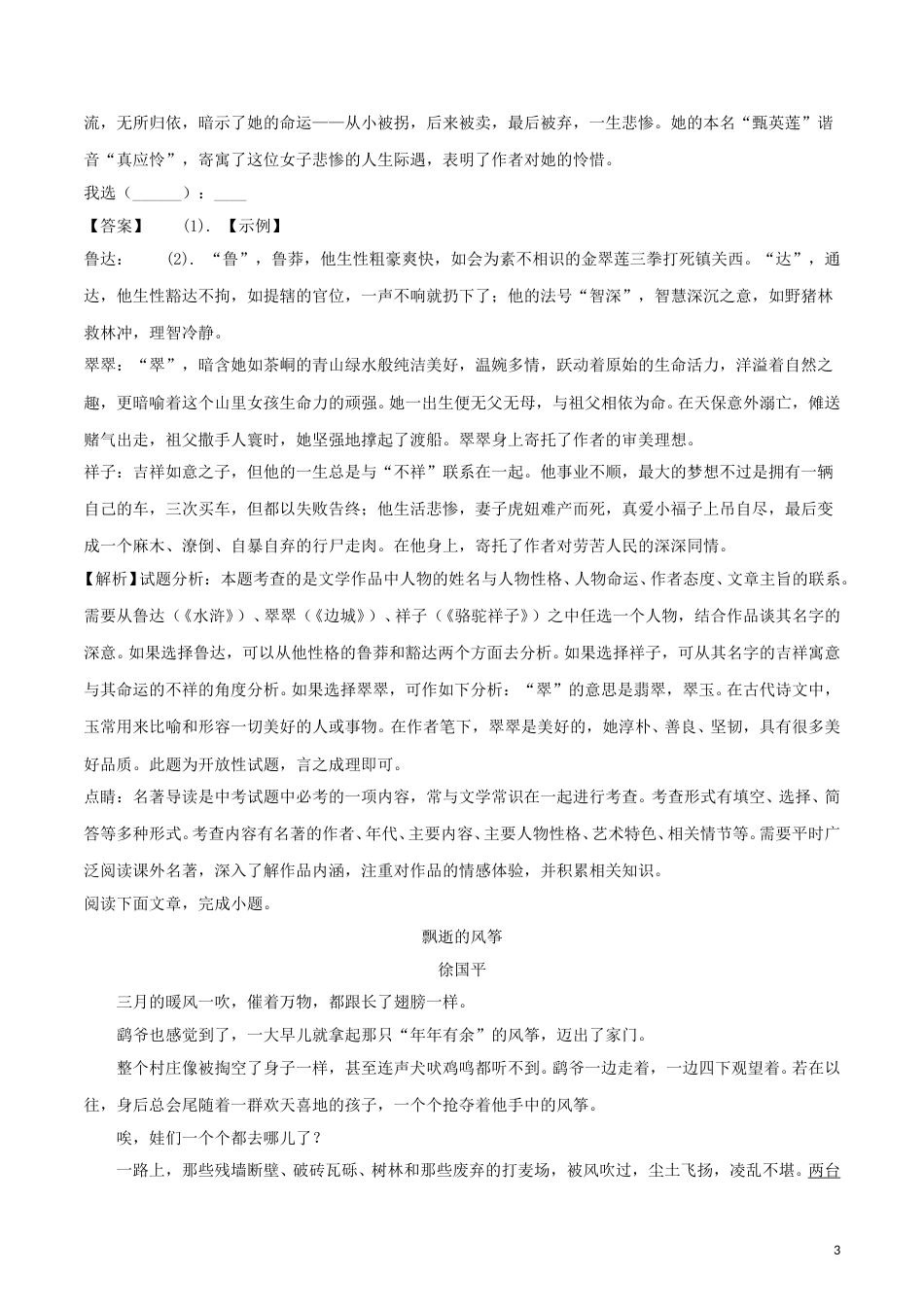 浙江省义乌市2018年中考语文真题试题（含解析）.doc_第3页