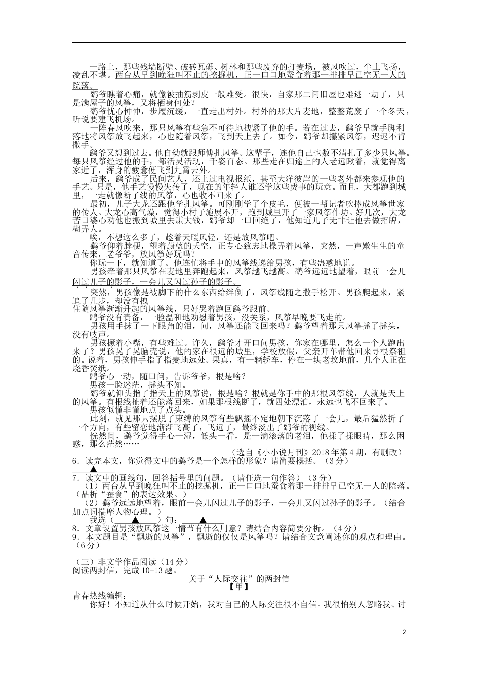 浙江省义乌市2018年中考语文真题试题（含答案）.doc_第2页