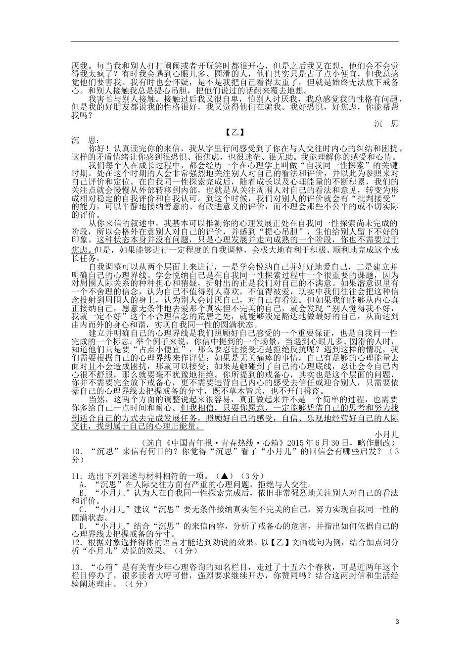浙江省义乌市2018年中考语文真题试题（含答案）.doc_第3页