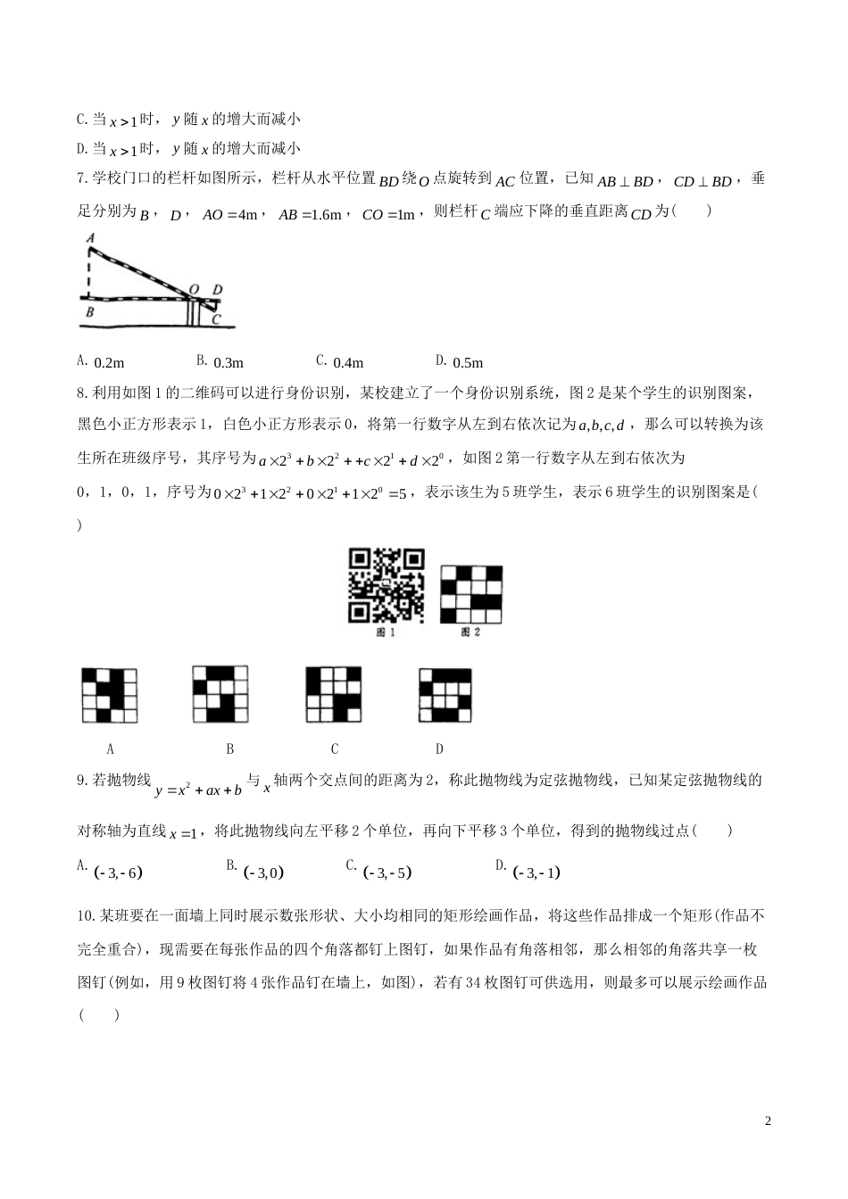 浙江省义乌市2018年中考数学真题试题（含答案）.doc_第2页