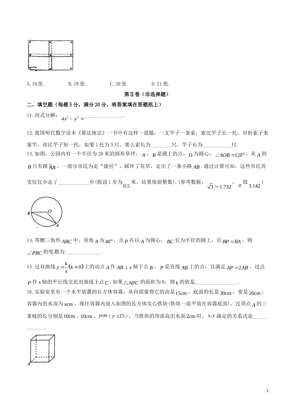 浙江省义乌市2018年中考数学真题试题（含答案）.doc_第3页