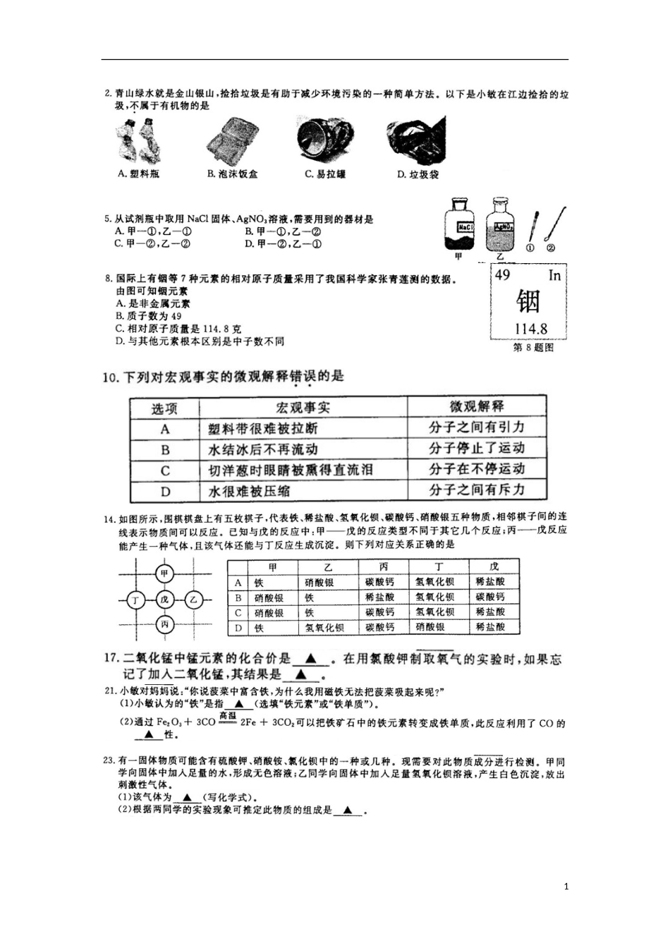 浙江省义乌市2018年中考化学真题试题（扫描版，含答案）.doc_第1页