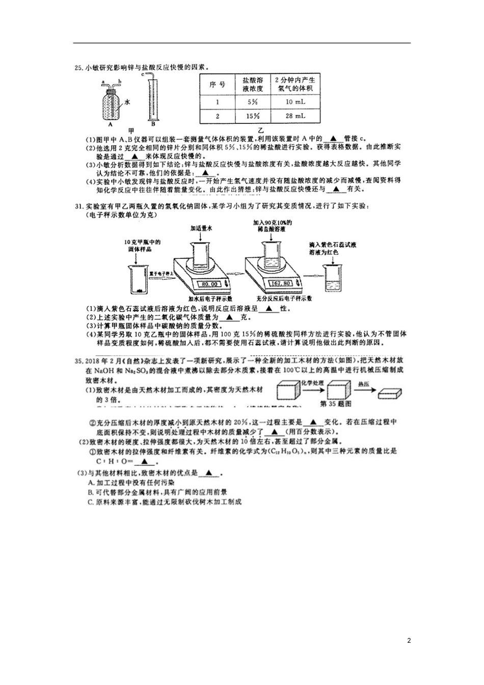 浙江省义乌市2018年中考化学真题试题（扫描版，含答案）.doc_第2页