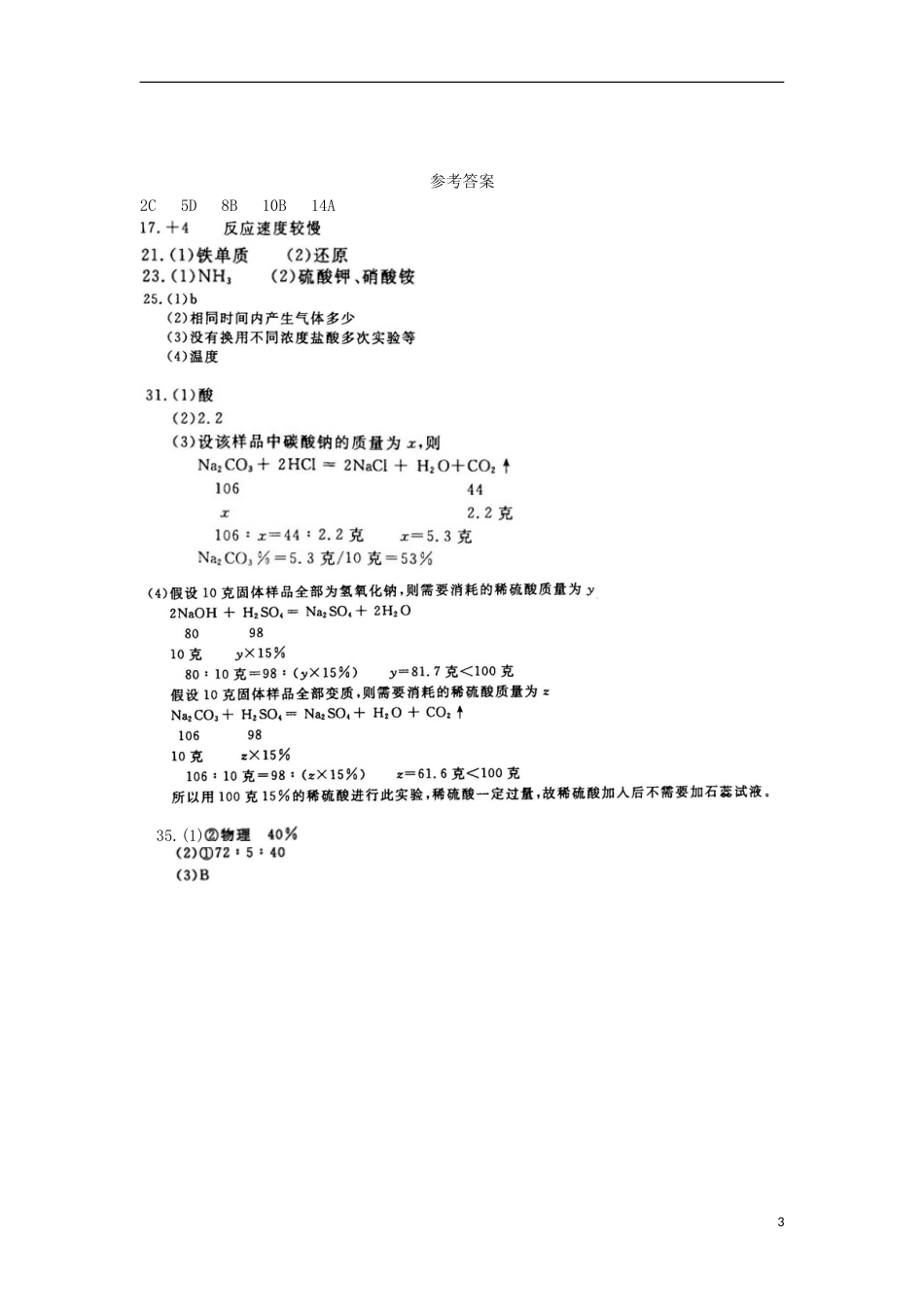 浙江省义乌市2018年中考化学真题试题（扫描版，含答案）.doc_第3页