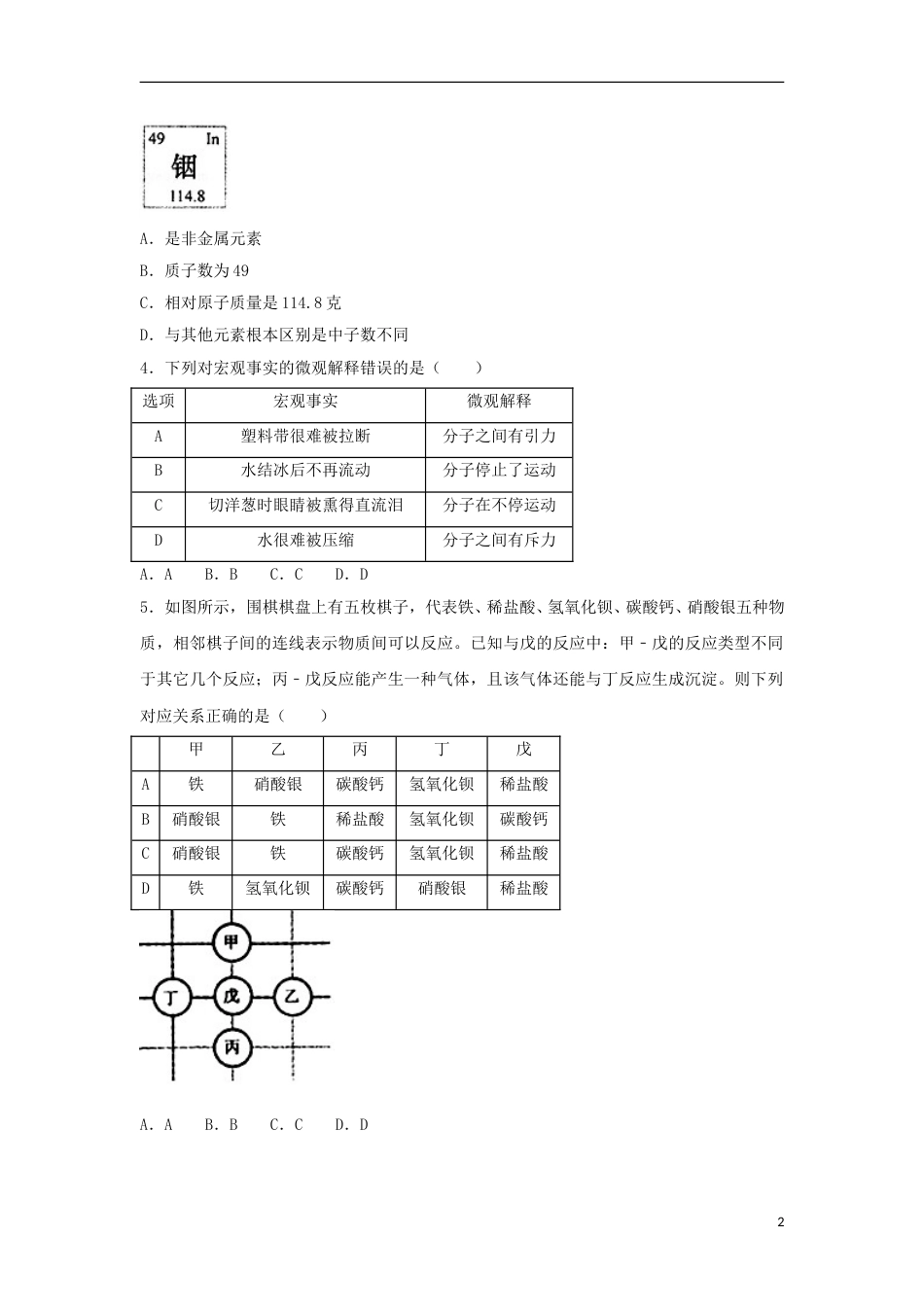 浙江省义乌市2018年中考化学真题试题（含解析）.doc_第2页