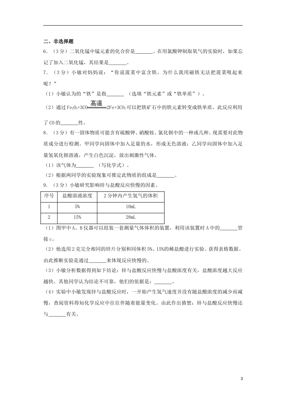 浙江省义乌市2018年中考化学真题试题（含解析）.doc_第3页