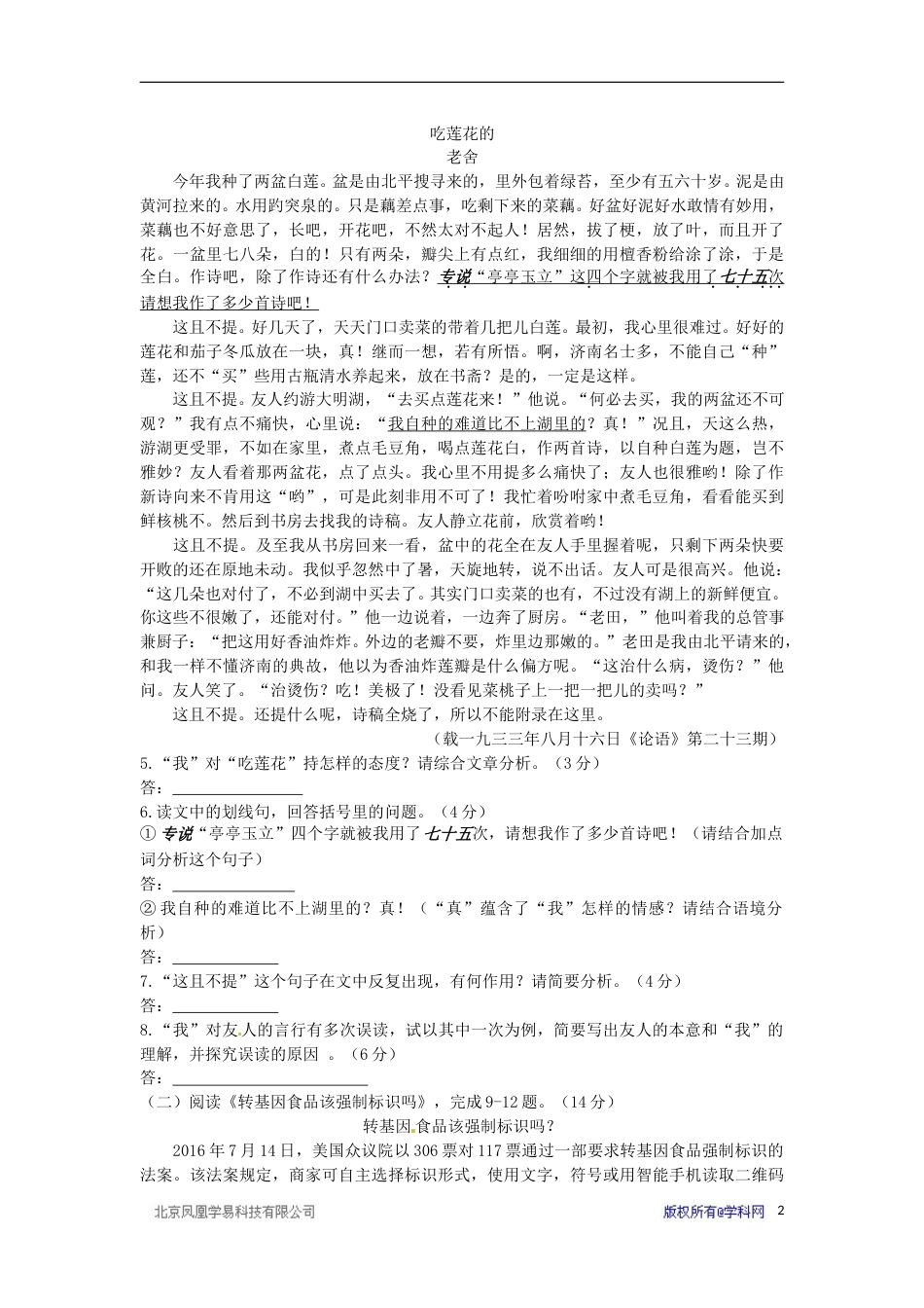 浙江省义乌市2017年中考语文真题试题（含答案）.doc_第2页