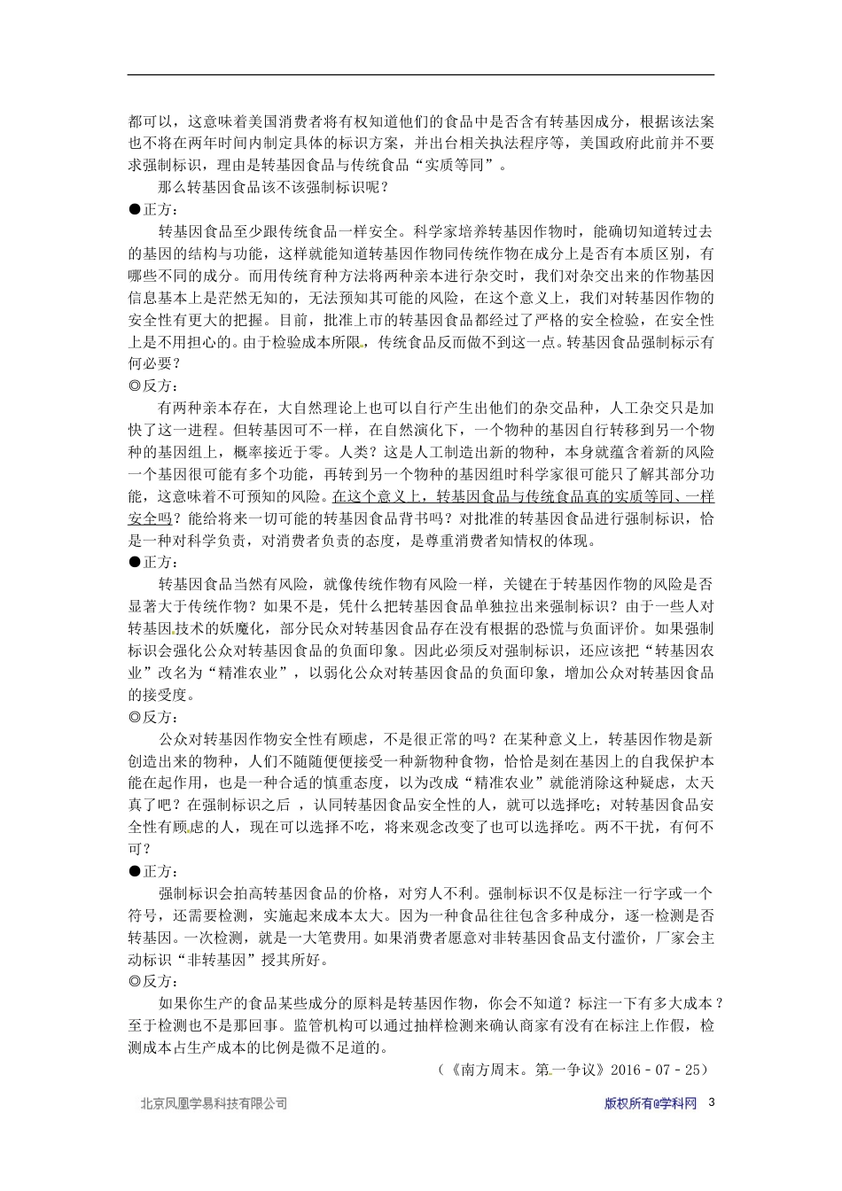 浙江省义乌市2017年中考语文真题试题（含答案）.doc_第3页