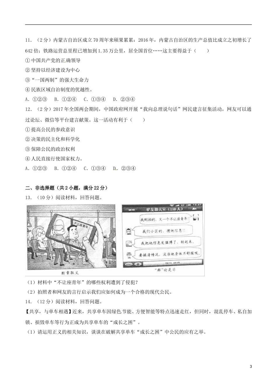浙江省义乌市2017年中考思想品德真题试题（含解析）.doc_第3页