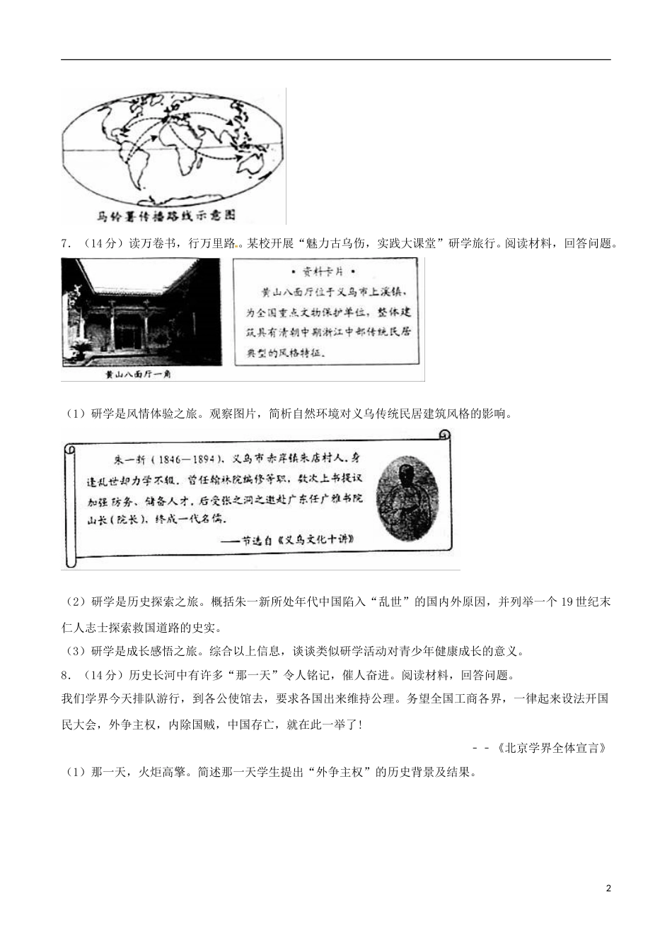 浙江省义乌市2017年中考历史真题试题（含解析）.doc_第2页