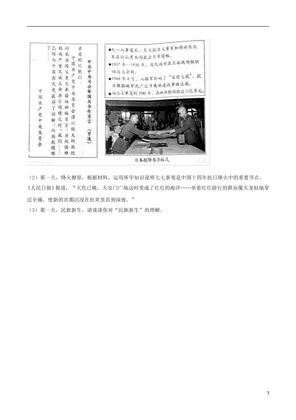 浙江省义乌市2017年中考历史真题试题（含解析）.doc_第3页