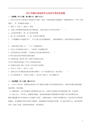 浙江省义乌市2017年中考历史真题试题（含解析）.doc