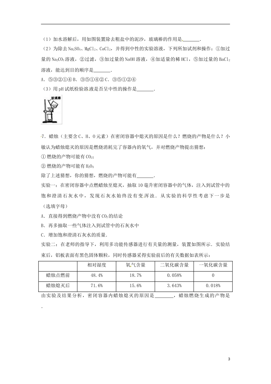浙江省义乌市2017年中考化学真题试题（含解析）.DOC_第3页