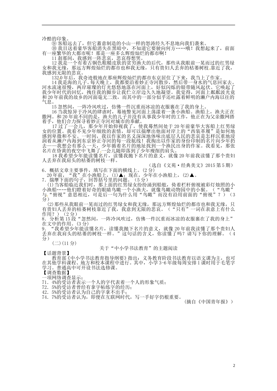 浙江省义乌市2015年中考语文真题试题（含扫描答案）.doc_第2页