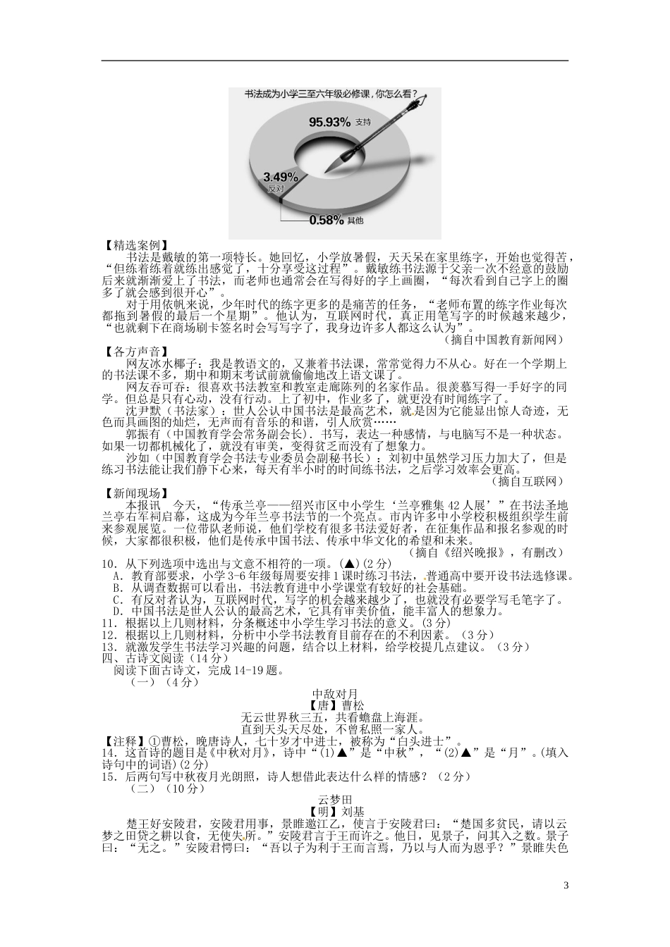 浙江省义乌市2015年中考语文真题试题（含扫描答案）.doc_第3页