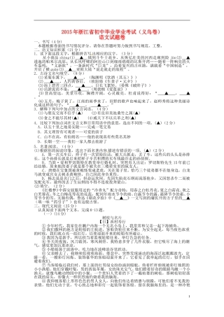 浙江省义乌市2015年中考语文真题试题（含扫描答案）.doc