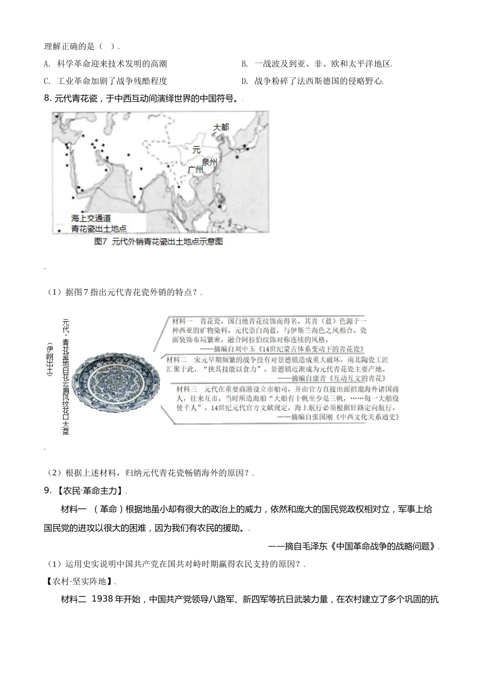 浙江省温州市2021年中考历史试题（原卷版）.doc_第2页