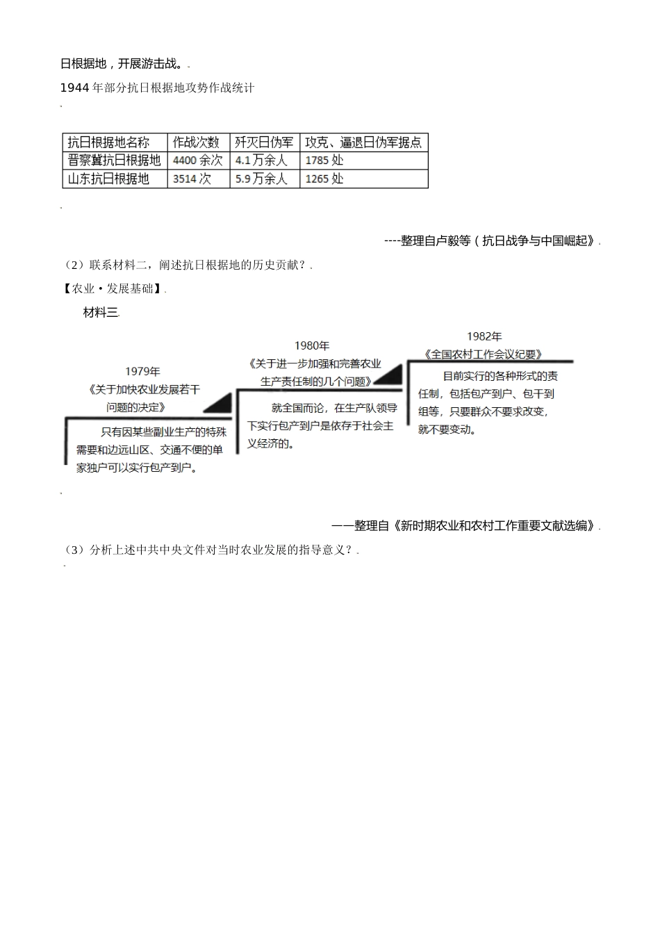 浙江省温州市2021年中考历史试题（原卷版）.doc_第3页