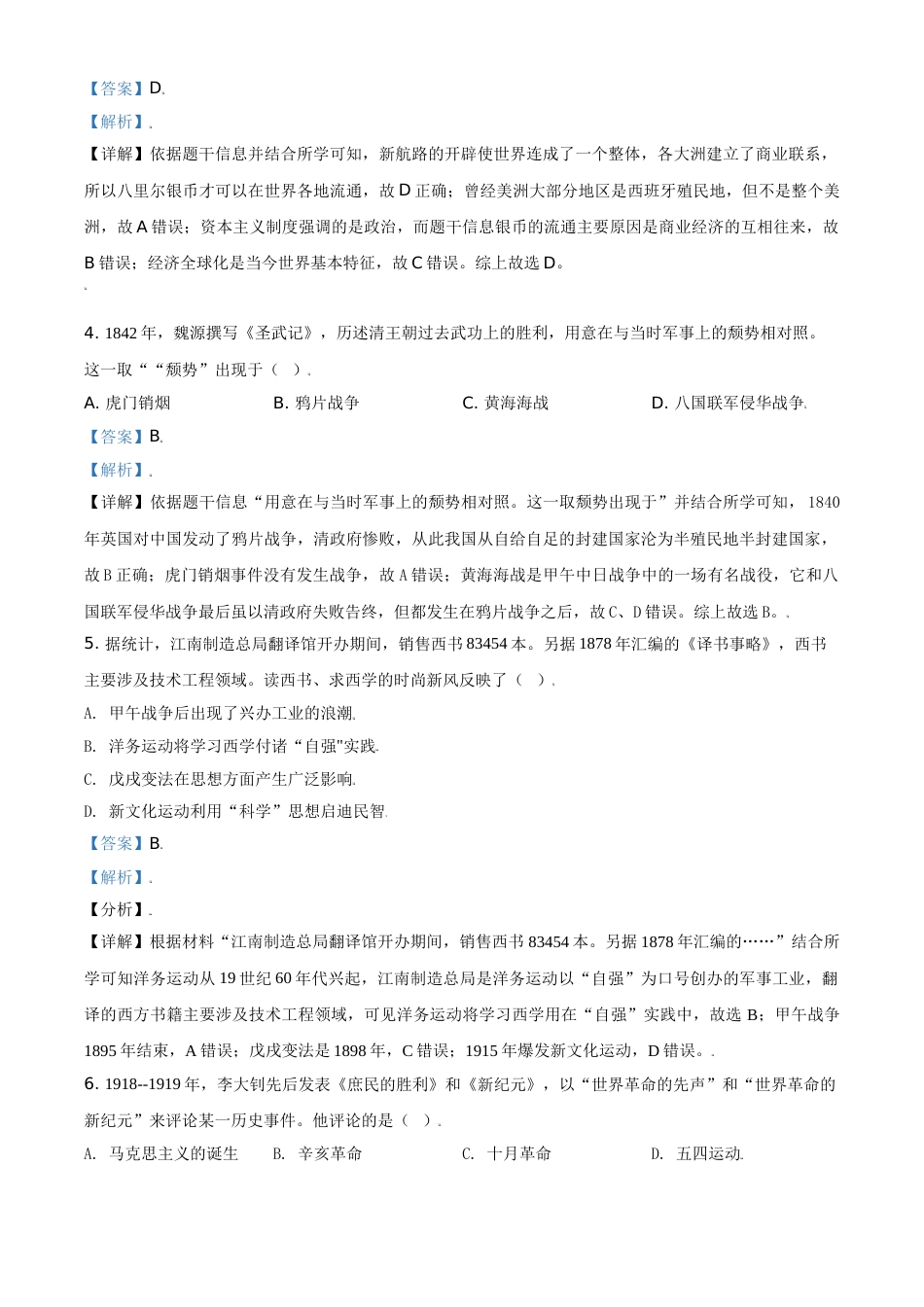 浙江省温州市2021年中考历史试题（解析版）.doc_第2页
