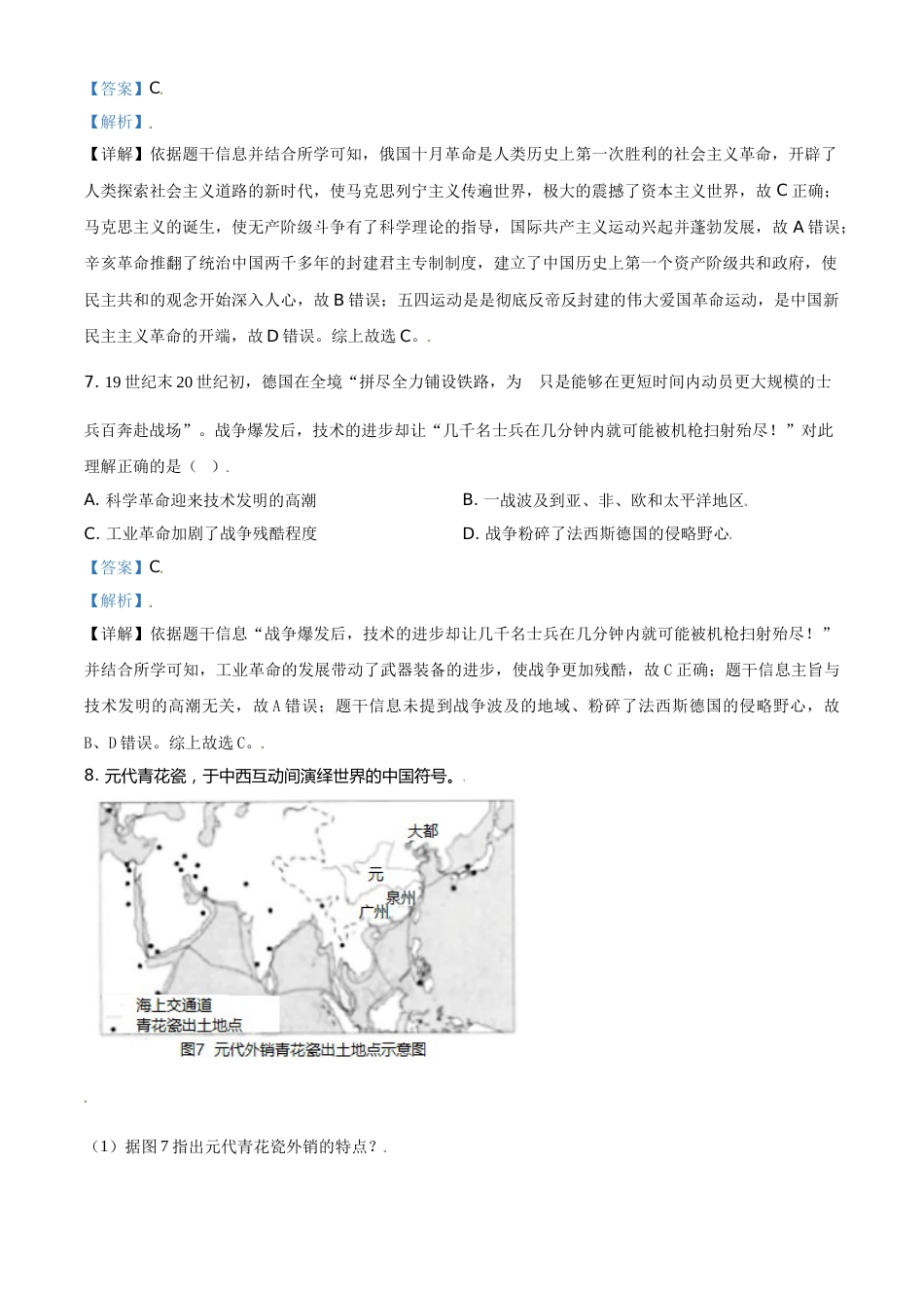 浙江省温州市2021年中考历史试题（解析版）.doc_第3页