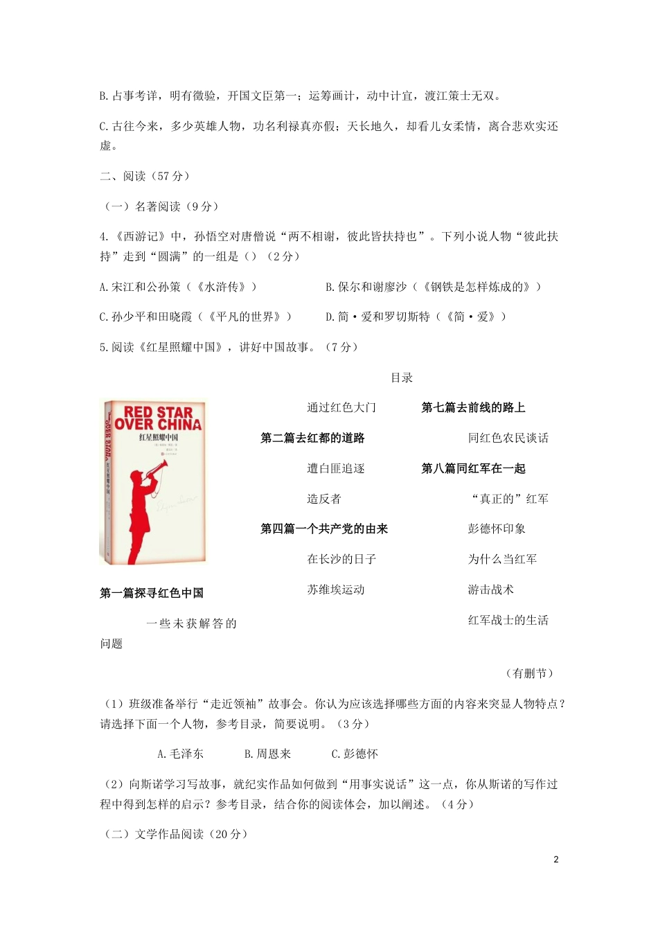 浙江省温州市2019年中考语文真题试题.docx_第2页