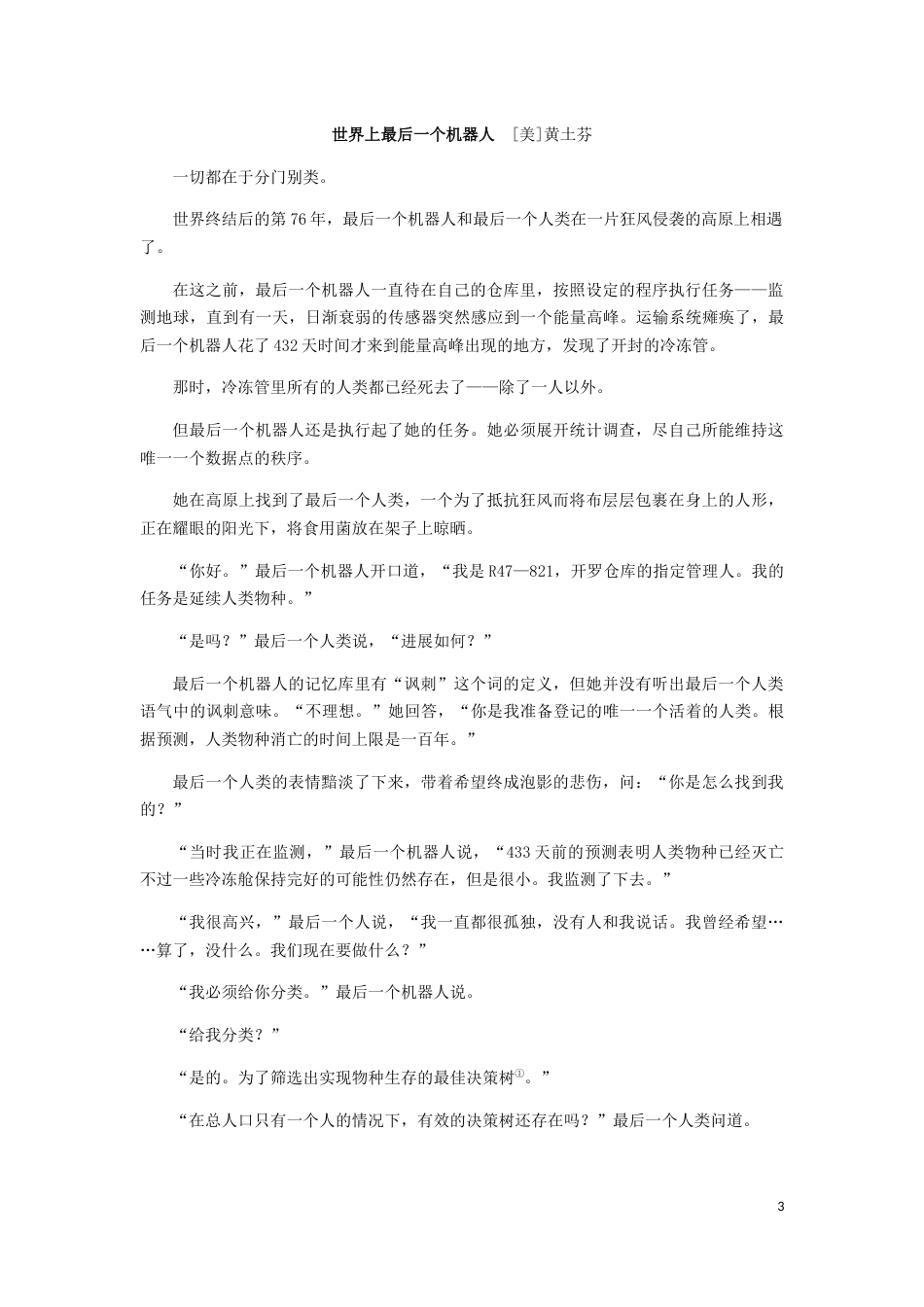 浙江省温州市2019年中考语文真题试题.docx_第3页