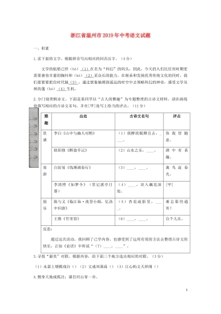 浙江省温州市2019年中考语文真题试题.docx