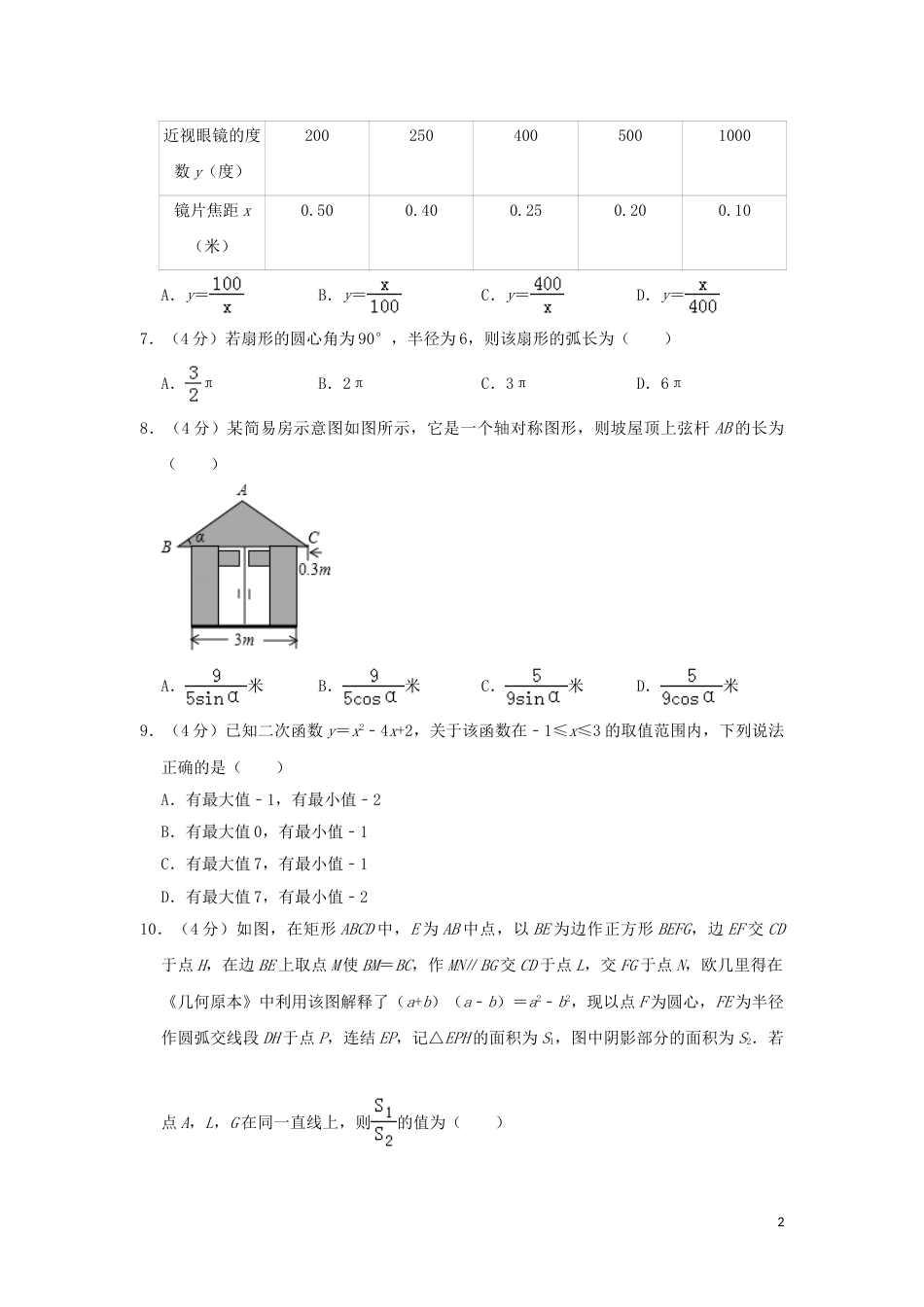 浙江省温州市2019年中考数学真题试题（含解析）.doc_第2页
