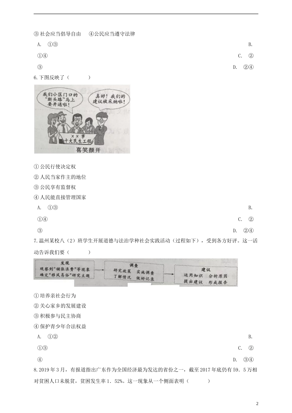 浙江省温州市2019年中考社会法治真题试题（含解析）.doc_第2页