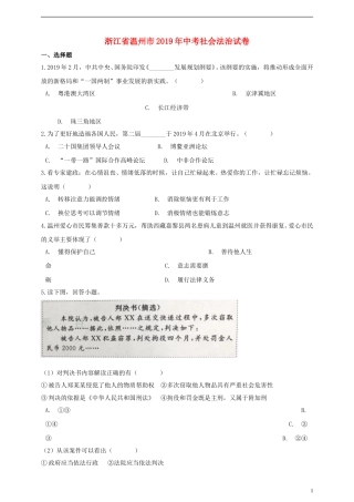 浙江省温州市2019年中考社会法治真题试题（含解析）.doc