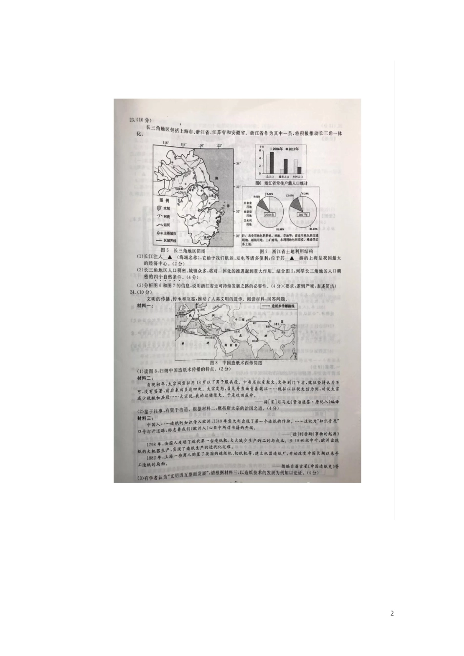 浙江省温州市2019年中考历史真题试题（扫描版）.doc_第2页
