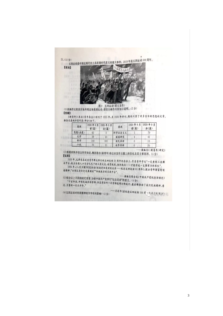 浙江省温州市2019年中考历史真题试题（扫描版）.doc_第3页