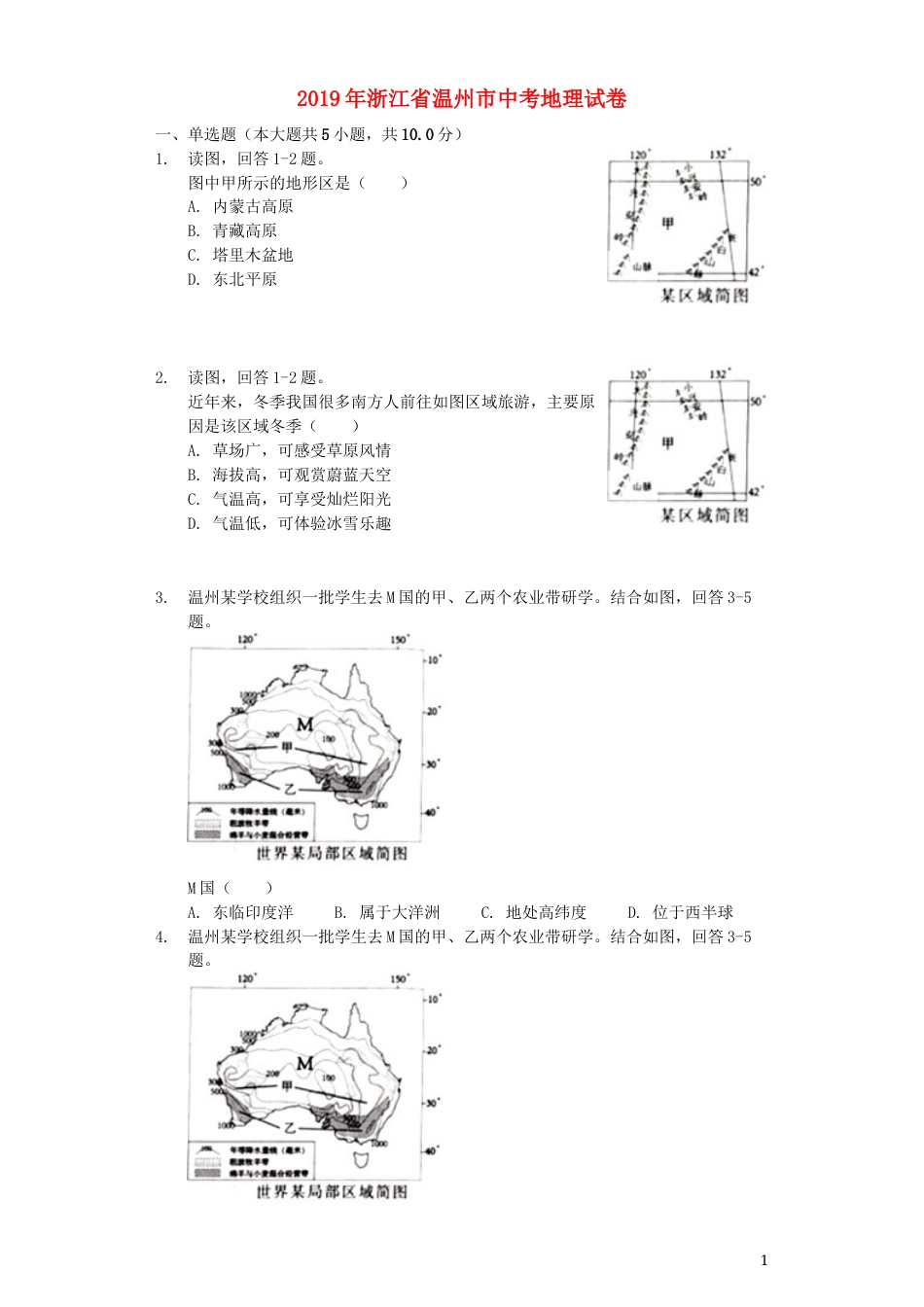 浙江省温州市2019年中考地理真题试题（含解析）.docx_第1页