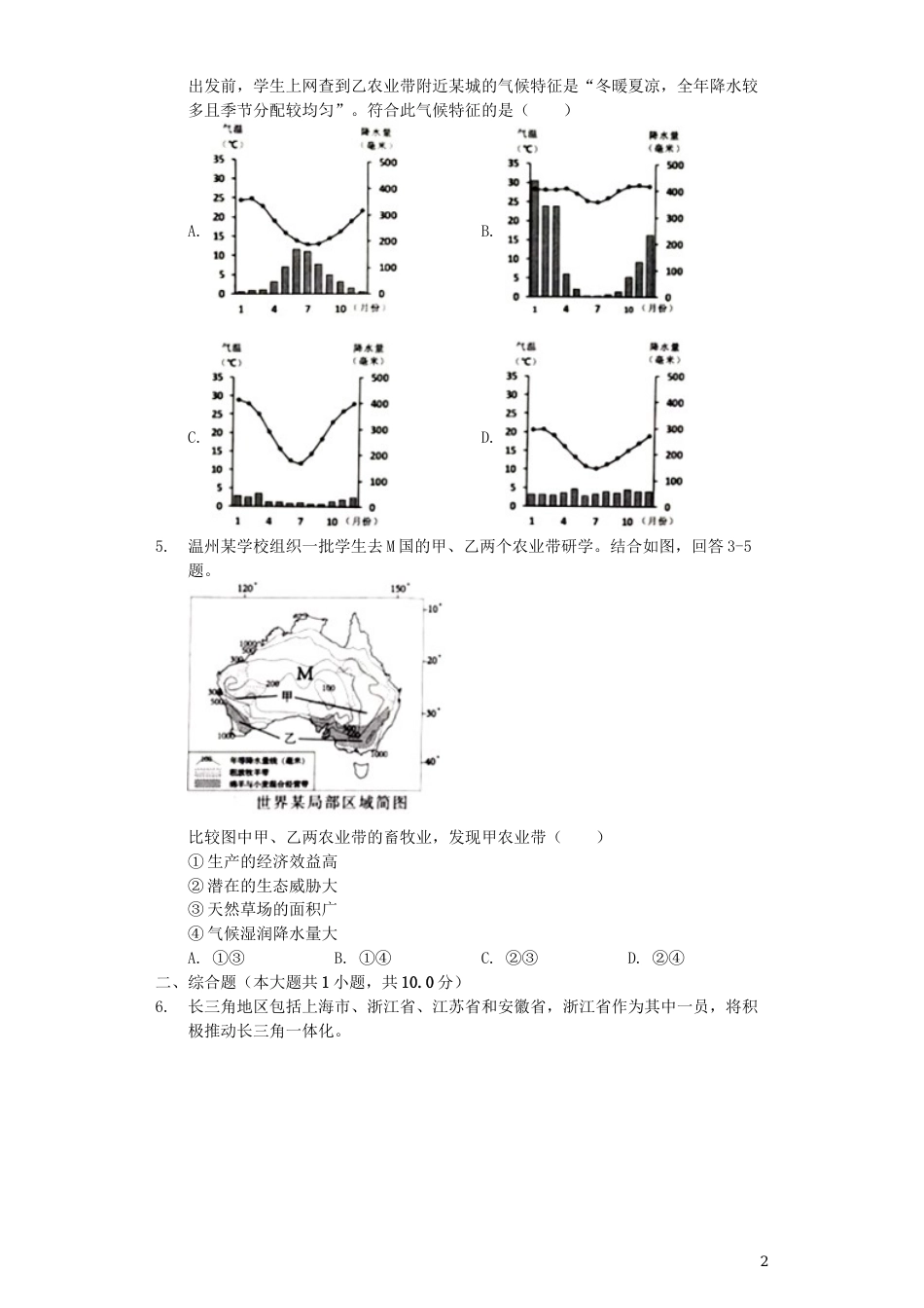 浙江省温州市2019年中考地理真题试题（含解析）.docx_第2页